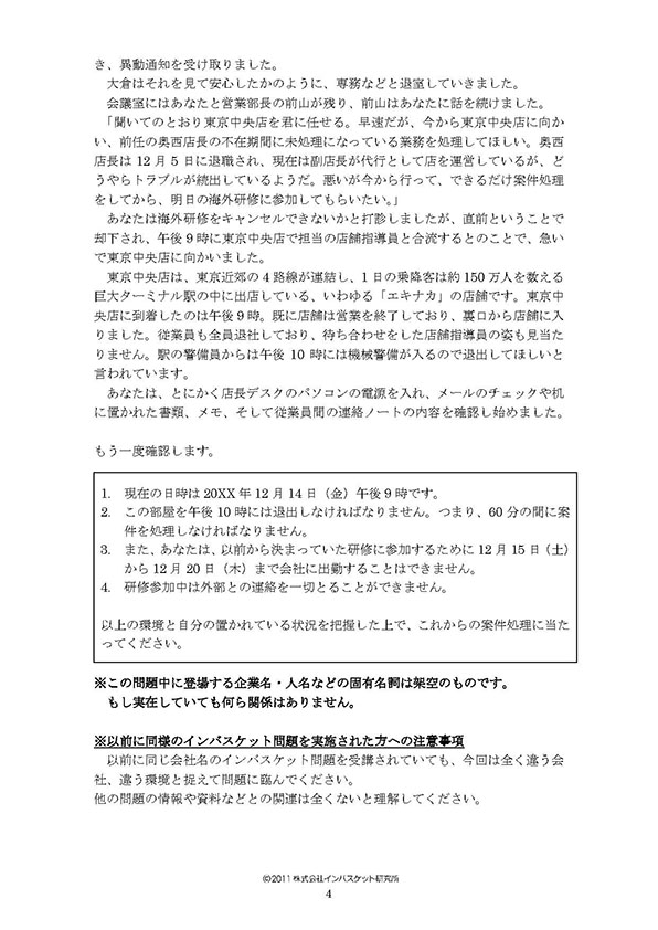 インバスケットとは インバスケット教材開発 研修 セミナーの 株式会社インバスケット研究所