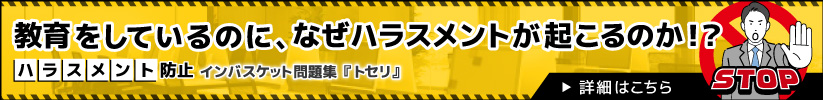 ハラスメント防止インバスケット問題集「トセリ」