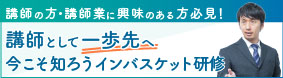 インバスケット基礎知識セミナー