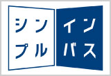 シンプルインバスケット対応