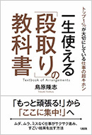 一生使える「段取り」の教科書