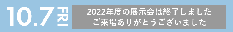 終了しました。ありがとうございました。