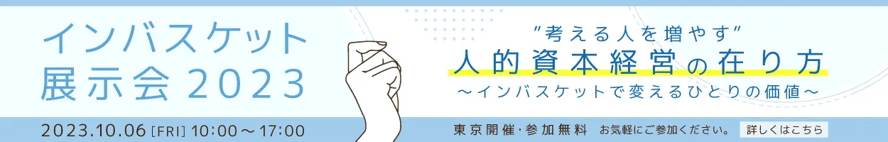 教材一覧 | 株式会社インバスケット研究所