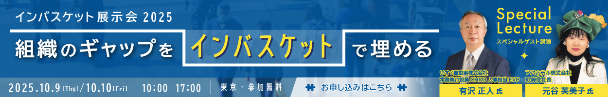 インバスケット展示会