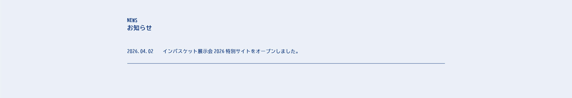 お知らせ