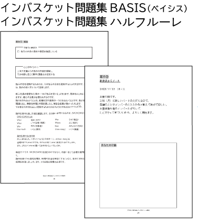 問題集BASIS（ベイシス）または 問題集ハルフルーレ