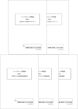 GIB-5 | 株式会社インバスケット研究所