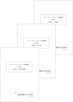 グループインバスケット（若手版）