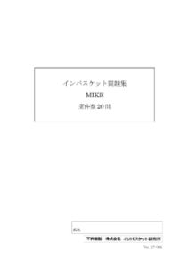 MIKE | 株式会社インバスケット研究所