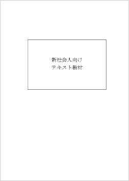 事前課題テキスト