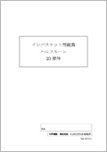 新法人問題集『ハルフルーレ』