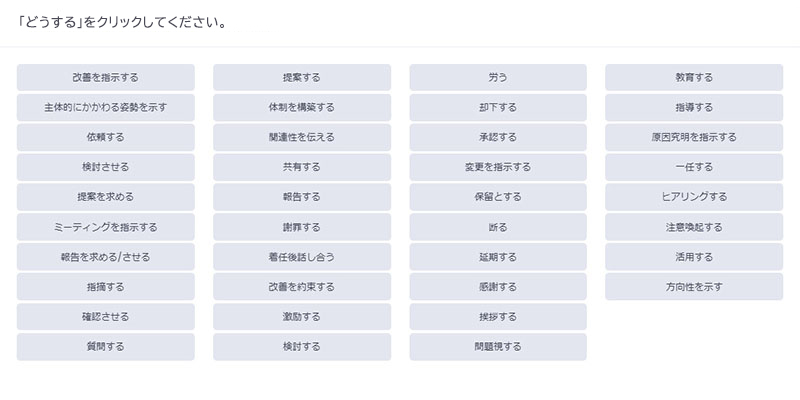 どうするの選択肢